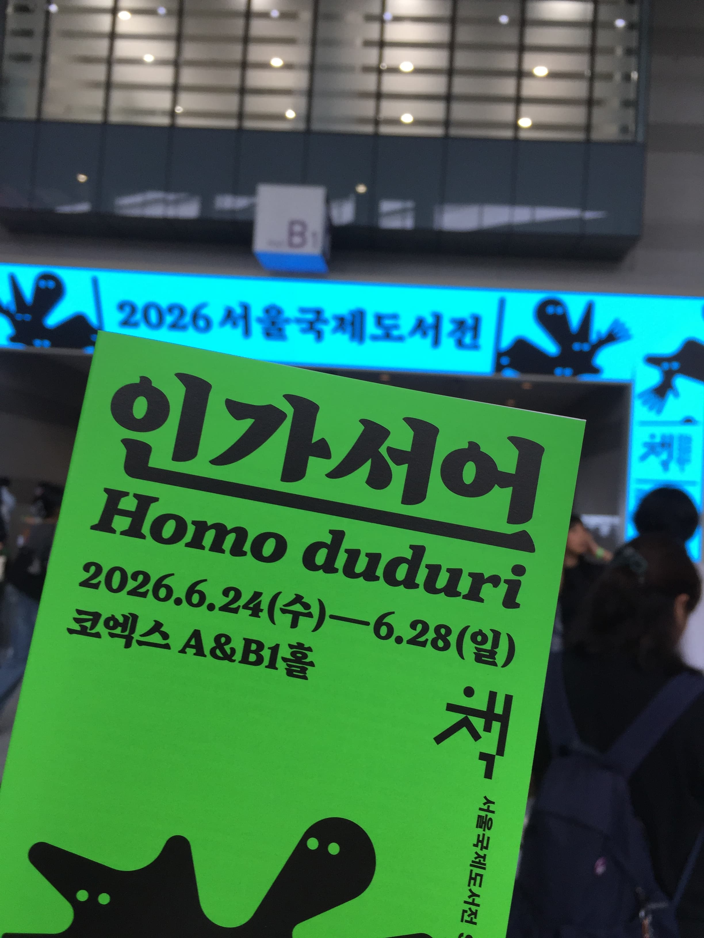 2026 서울국제도서전